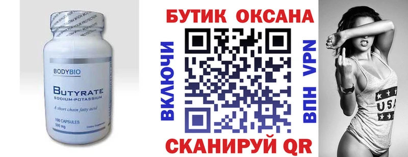 БУТИРАТ буратино Торопец