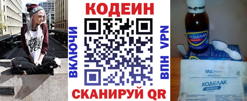 Кодеин напиток Lean (лин)  Торопец 